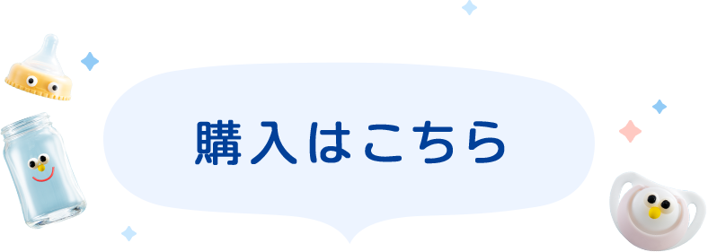 購入はこちら