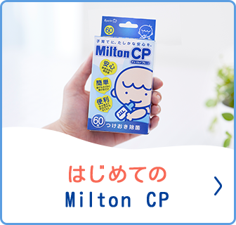 はじめてのMilton CP
