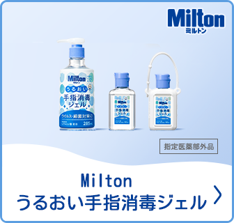 Milton うるおい手指消毒ジェル