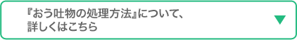 手の洗い方について、詳しくはこちら