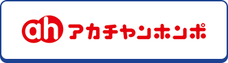 omini7 赤ちゃん本舗