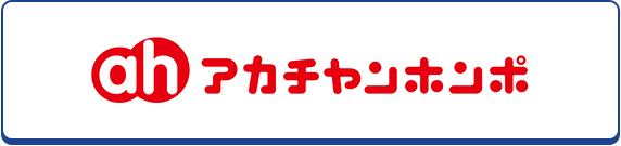 omini7 赤ちゃん本舗